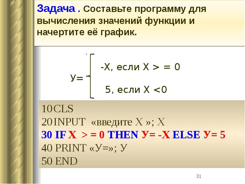 Что значит линейно. Линейная программа пример готовой.