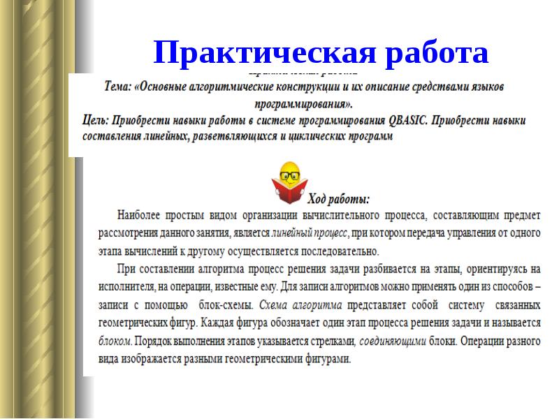 Структура практической работы. Работа с текстом лабораторная работа.