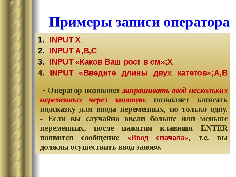 Оператор записи. Оператор инпут. Запись оператор. Для чего служит оператор input. Пример как записать тему.