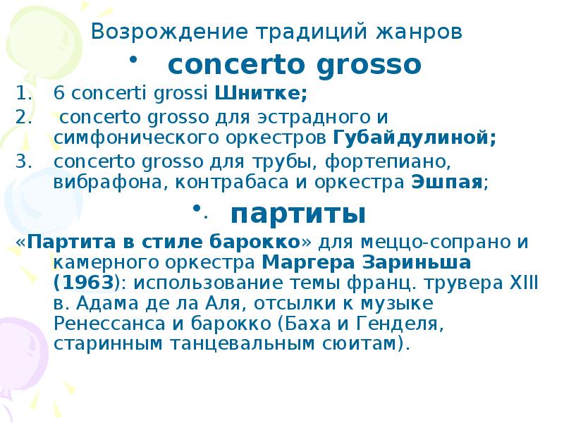 Кончерто гроссо. Сообщение о жанре Кончерто гроссо. Определение Кончерто гроссо. Кончерто гроссо Шнитке презентация 7 класс. Кончерто гроссо Шнитке сообщение.