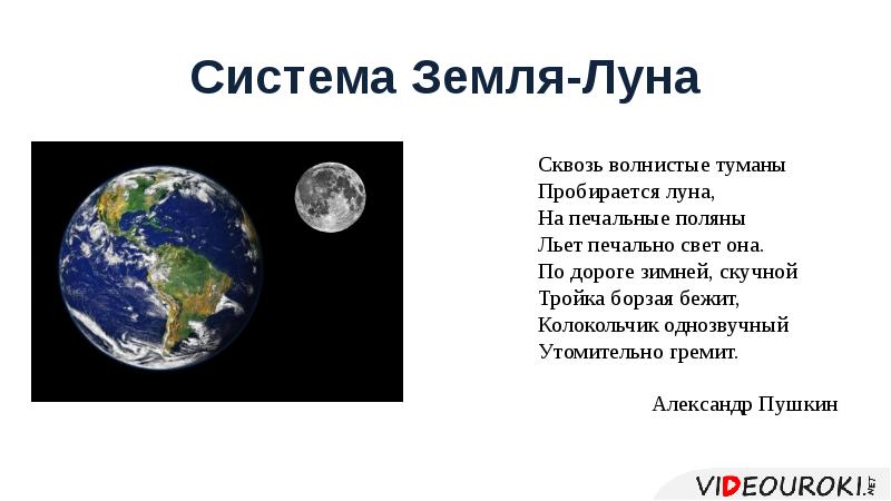 Система земля луна проект