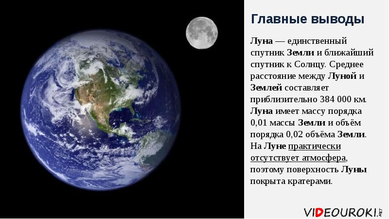 Презентация на тему система земля луна 11 класс