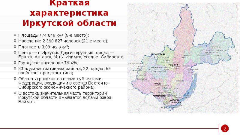 Карта загрязнения воздуха иркутская область