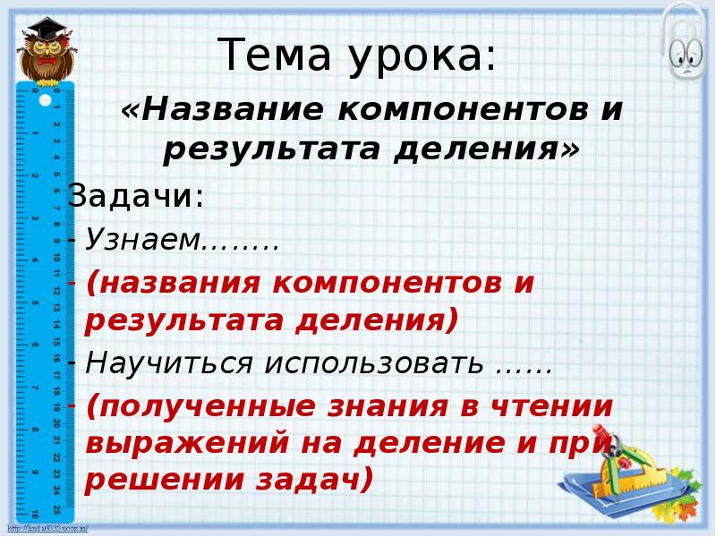 Тема урока называется