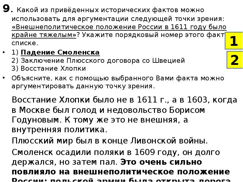 Какой из приведенных исторических фактов можно использовать. Какой из приведенных исторических фактов. Какой из приведённых исторических фактов можно. Какой ТЗ приведённых фактов можно использовать для аргументации.