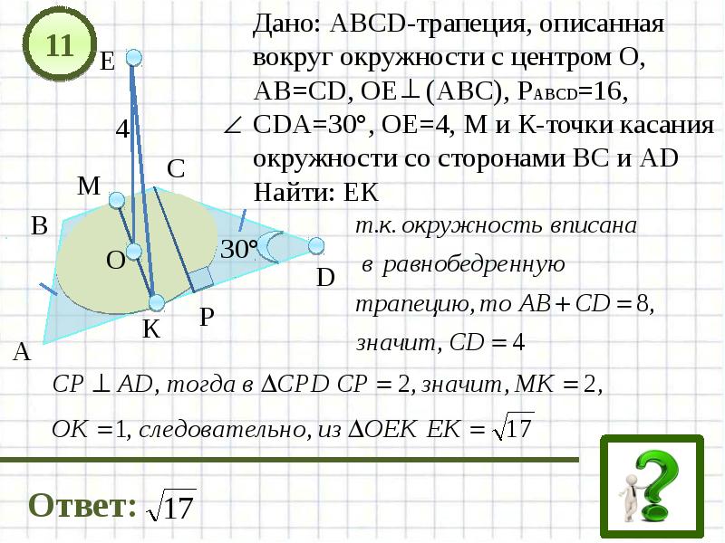 Решение задач по готовым чертежам 8 класс