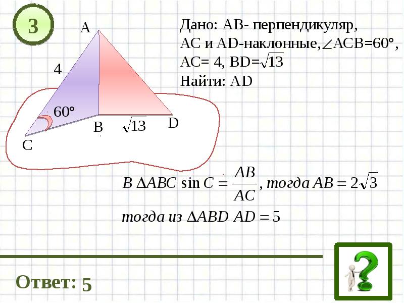 На рисунке ас 10 см вd 15 см и аd 22 см чему равно вс