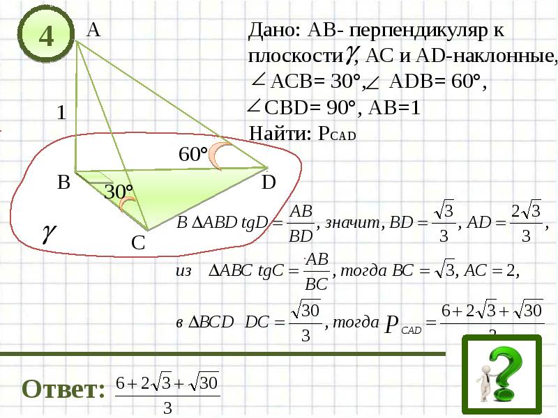 Перпендикуляр и наклонная 10 класс задачи на готовых чертежах