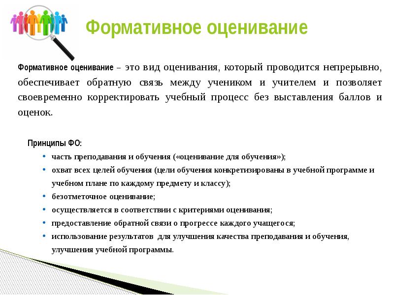 Формативное оценивание презентация