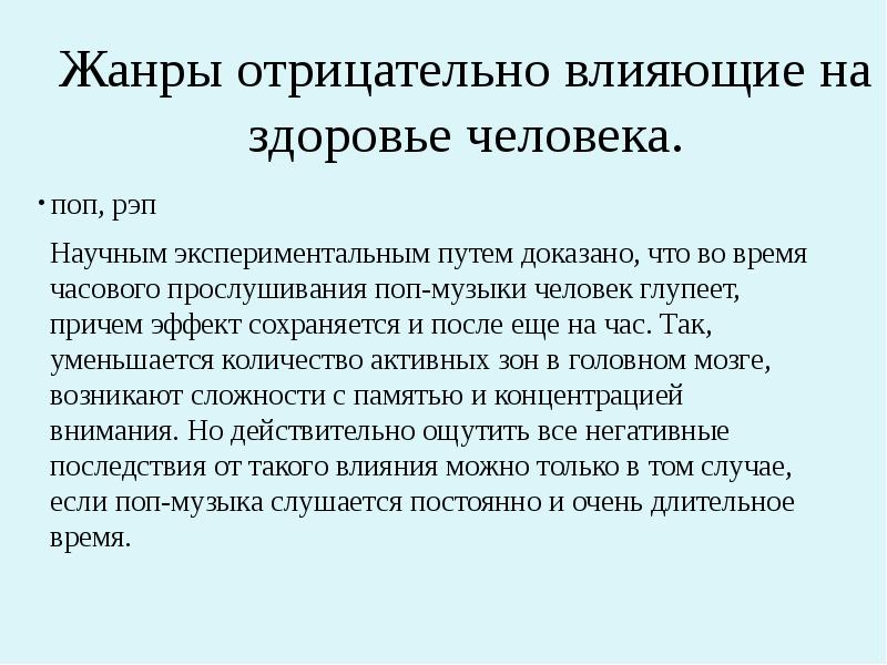 Индивидуальный проект 10 класс на тему музыка и здоровье влияние музыки на организм человека