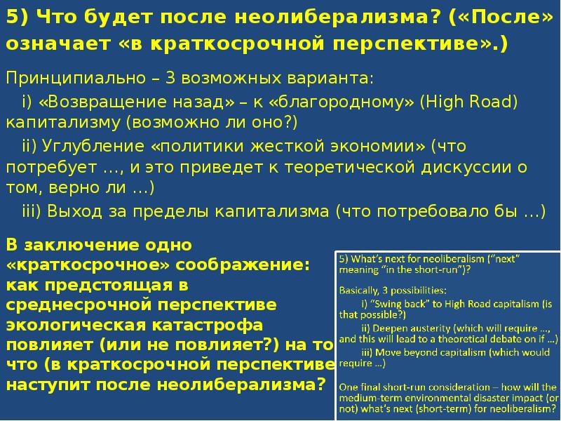 Что означает после сообщения. Критика неолиберализма книга.