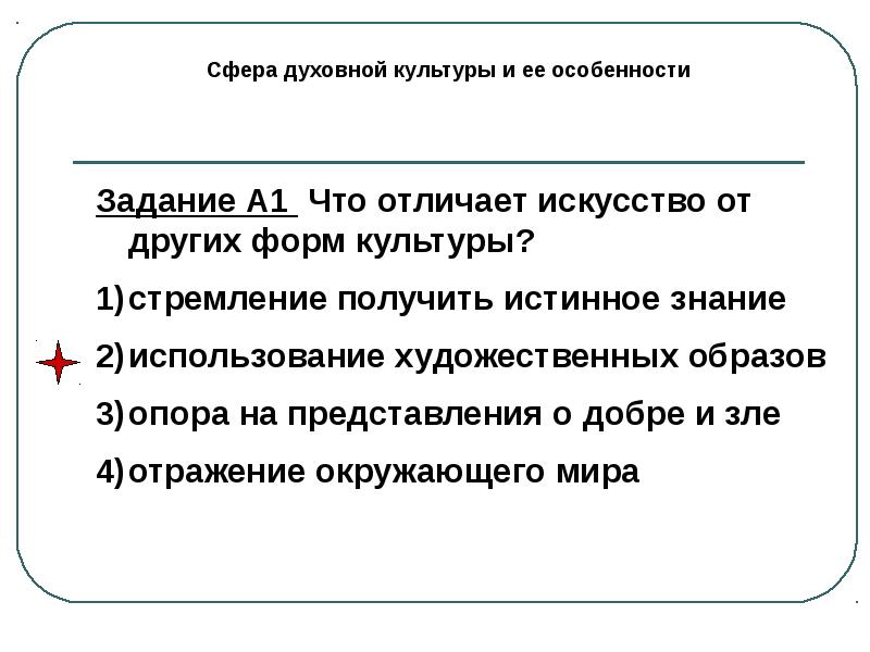 Искусство от других форм духовной деятельности отличает. Что отличает искусство от других форм духовной. Чем отличается искусство от других форм духовной культуры. Что отличает форму искусства от других форм. Что отличает искусство от других форм духовной культуры.