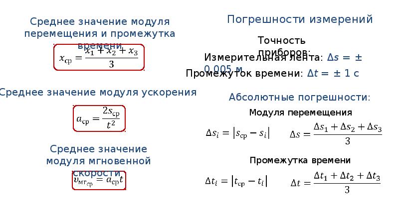 Исследование равноускоренного движения без начальной скорости лабораторная