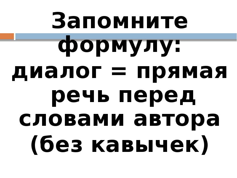 Презентация прямая речь и диалог 8 класс