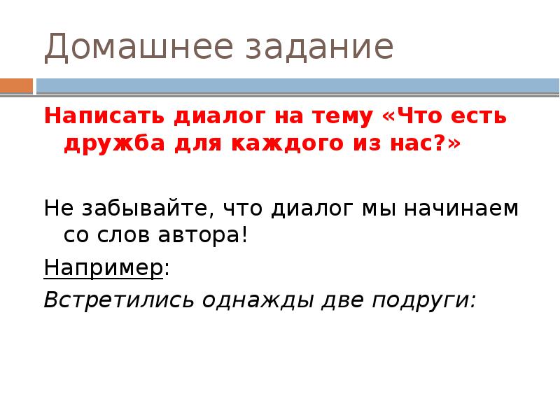 Диалог 8 класс. Как писать диалоги в тексте.