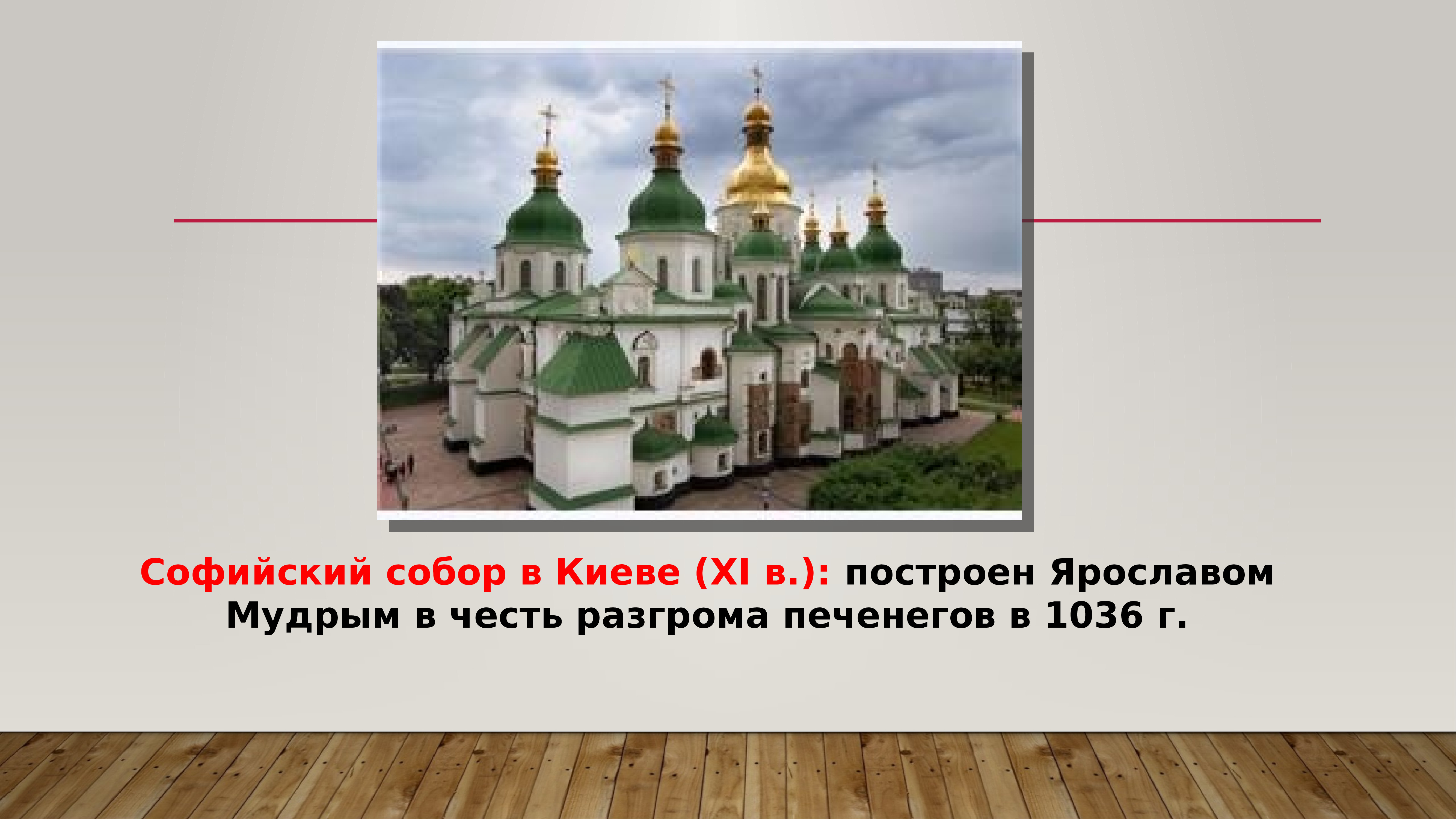 Собор Святой Софии в Киеве ЕГЭ
