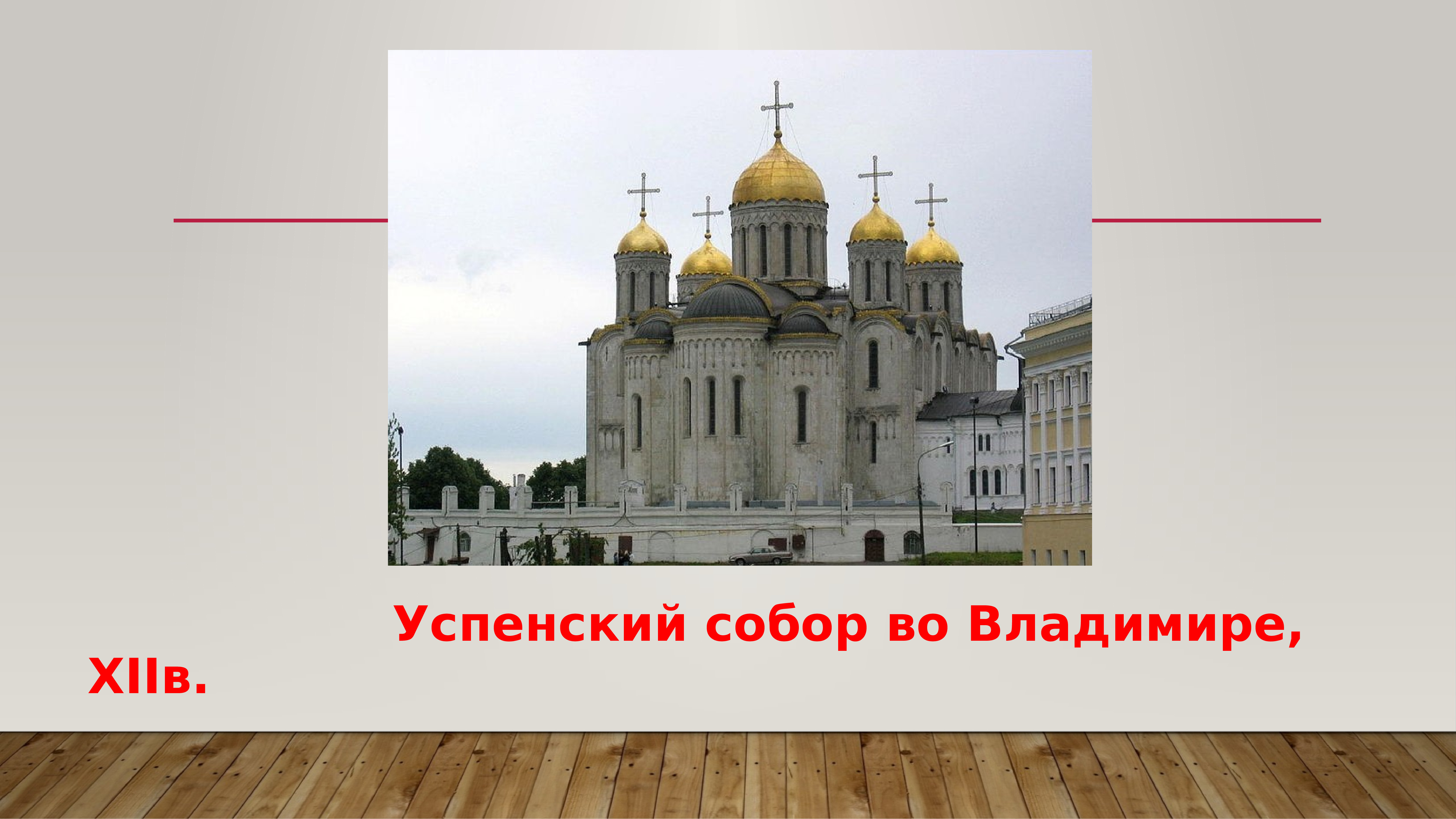 успенский собор во владимире история