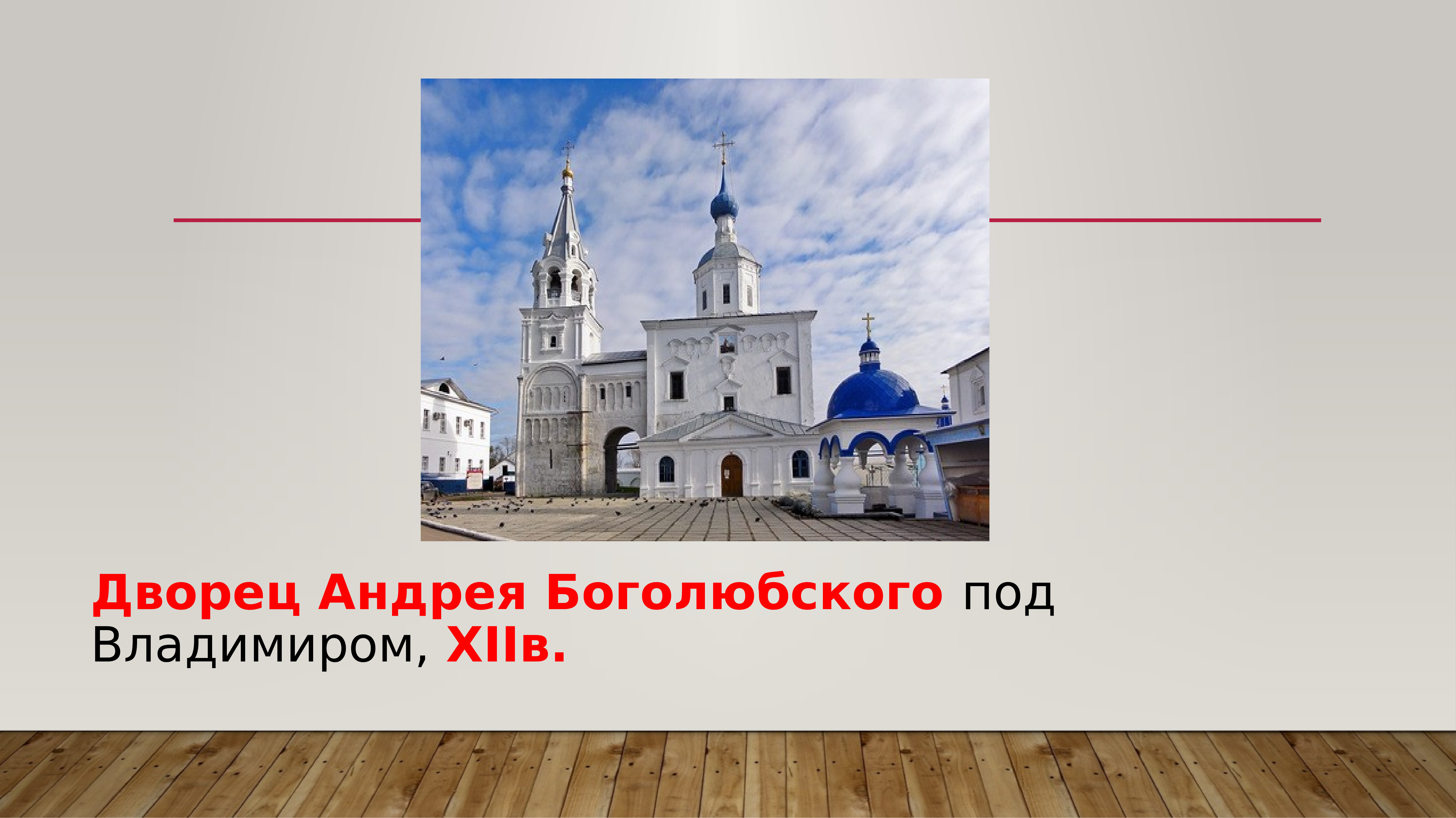 Описание фотографии устное собеседование. Под владимиром егэ. Под владимиром егэ. Обществознание барабанов егэ 2022. Храм во владимире при андрее боголюбском.