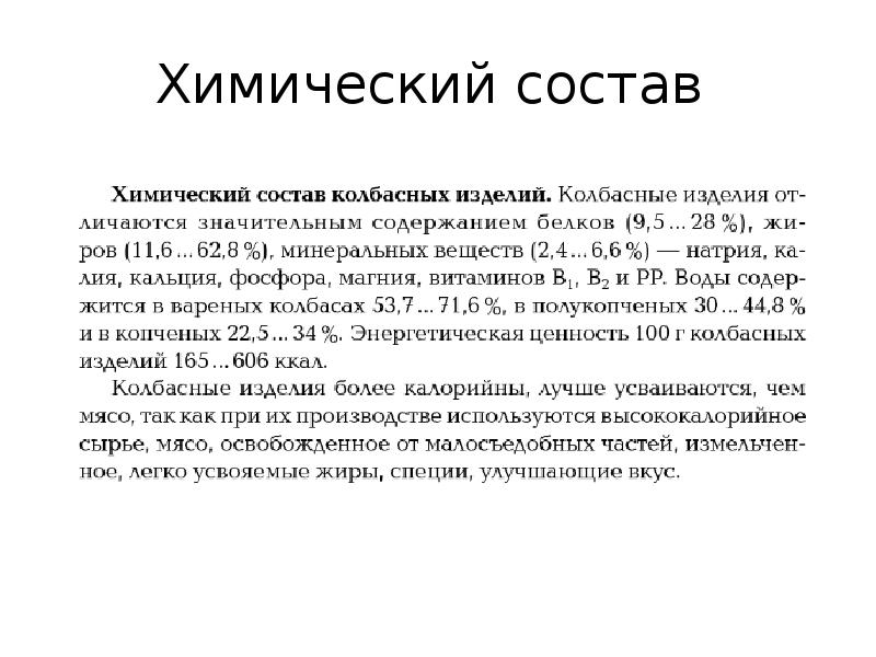 Химический состав Химический состав