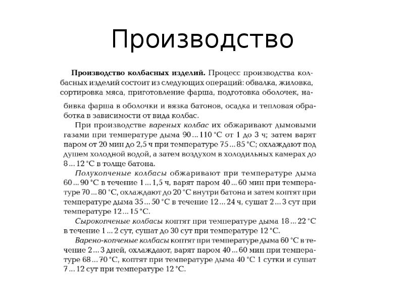 Производство Производство