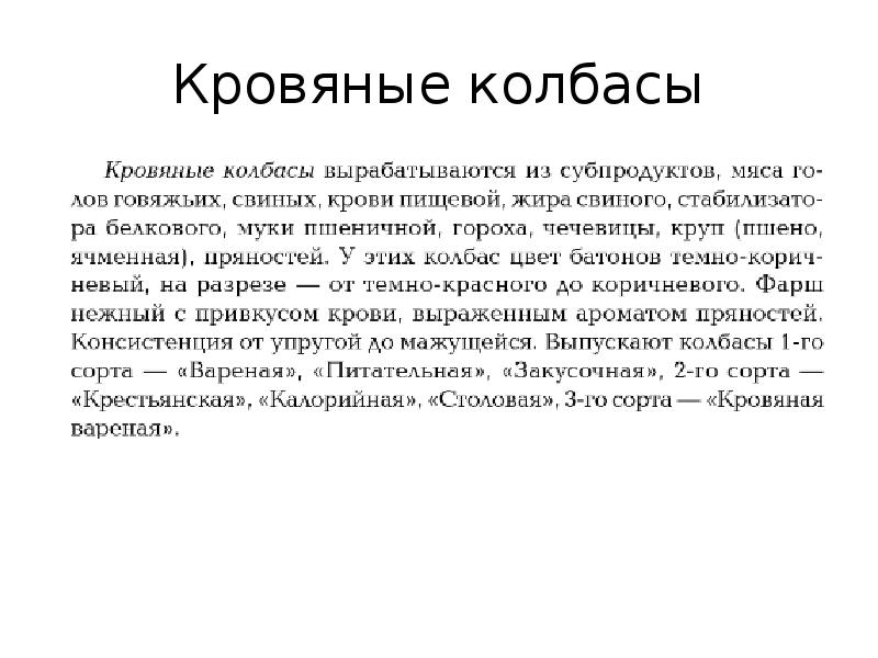 Кровяные колбасы Кровяные колбасы