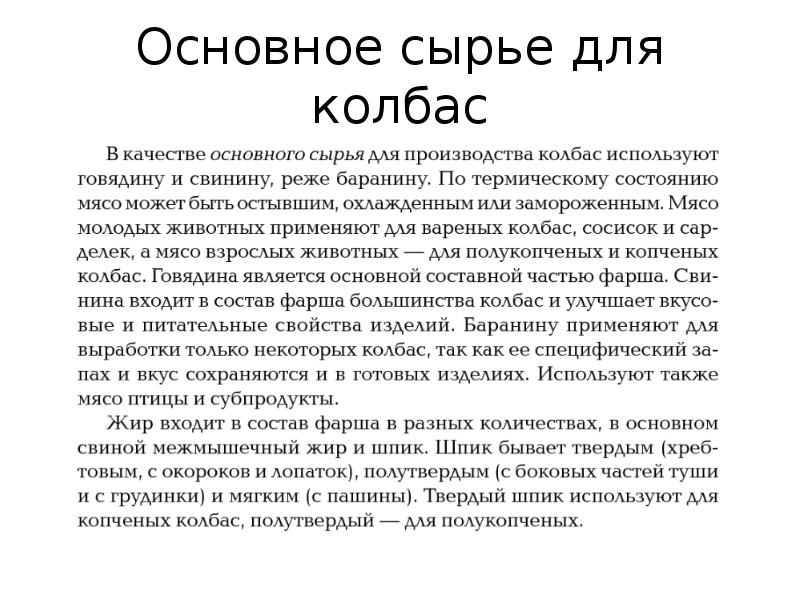 Основное сырье для колбас Основное сырье для колбас