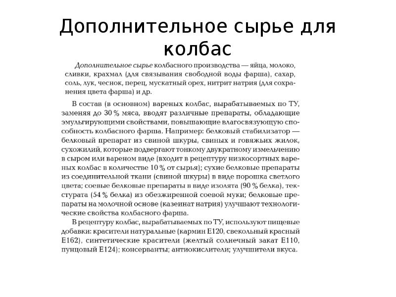 Дополнительное сырье для колбас Дополнительное сырье для колбас