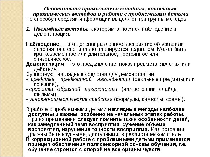 Реферат: Особенности использования словесных методов обучения у младших школьников (на материале трудового обучения)