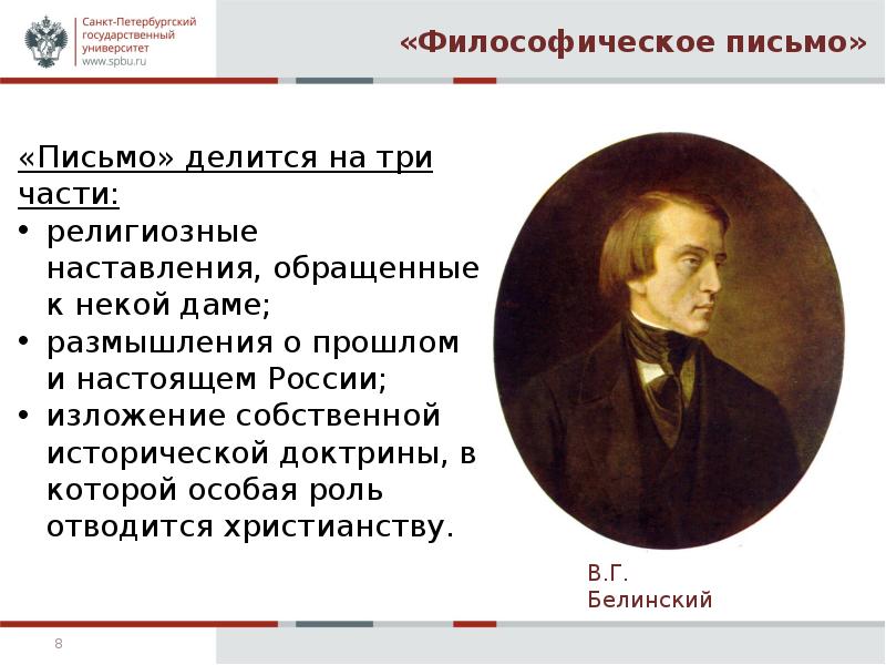 Философия чаадаева. Философическое письмо Чаадаева 1836. «Философические письма» п.я. Чаадаева. П Я Чаадаев Философические письма. Чаадаев Философические письма письмо 1.