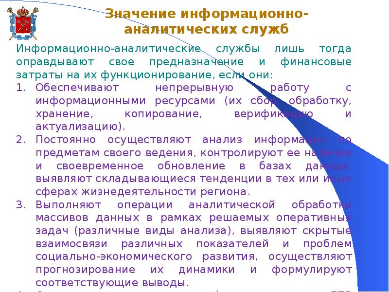 Политическое обозрение информационно аналитический. Информационно-аналитическое обеспечение ИОГВ.