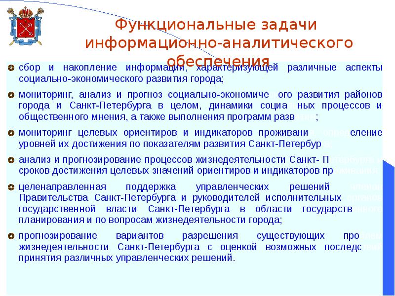 Политическое обозрение информационно аналитический. Информационно-аналитическое обеспечение. Информационно-аналитический. Задачи информационно аналитического управления. Информационно-аналитическое обеспечение ИОГВ.