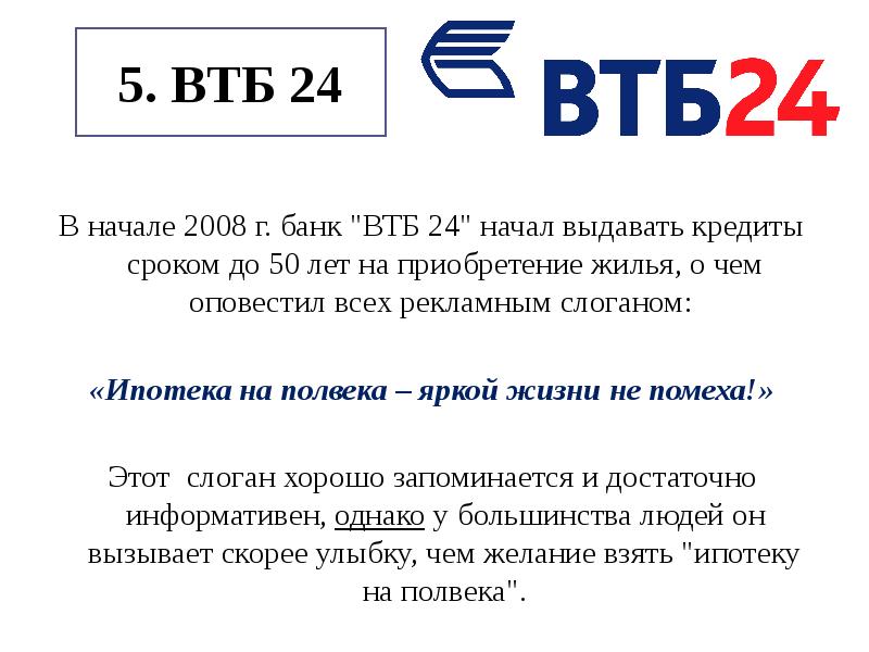 Сайт банка втб новосибирск. ВТБ. ВТБ слоган. Слоган ВТБ банка. Бренд банка ВТБ.