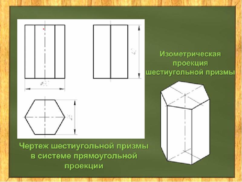 Шестиугольная призма чертеж призма