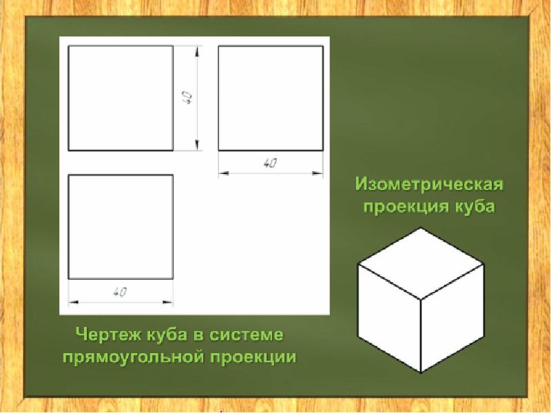 Изометрия куба чертеж