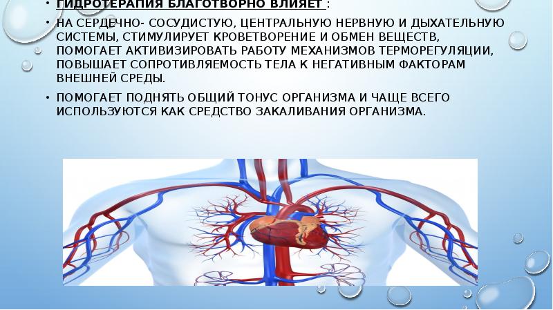 Hydrotherapia латынь