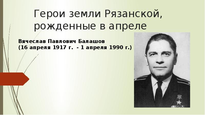 Герои земли рязанской презентация