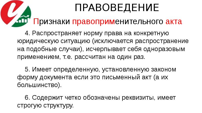 Как действует п. Правоведение признаки рода..