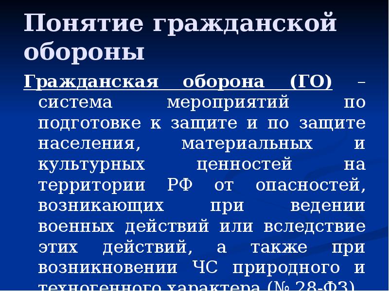 Гражданская оборона система. Понятие гражданской обороны. Гражданская оборона термин. Понятие гражданской защиты.. Термины го.