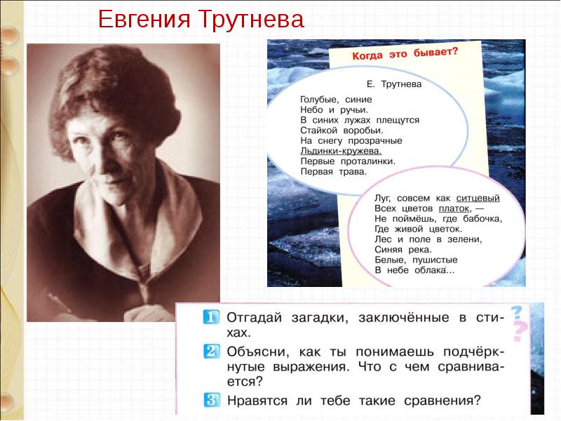 1 класс токмакова ручей ульяницкая яхнин презентация