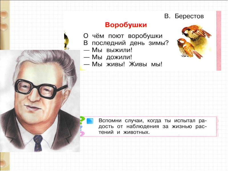 Стихи в берестова стихи и токмаковой 2 класс презентация