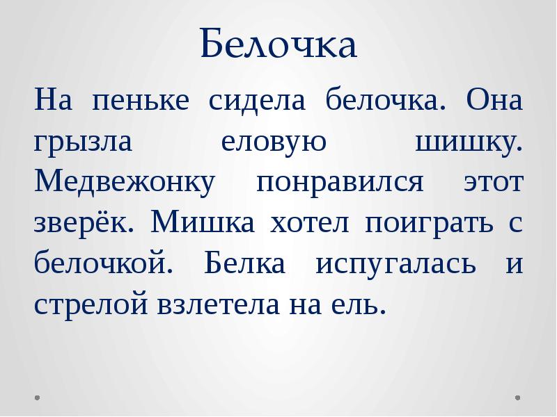 Медвежонок изложение 2 класс презентация