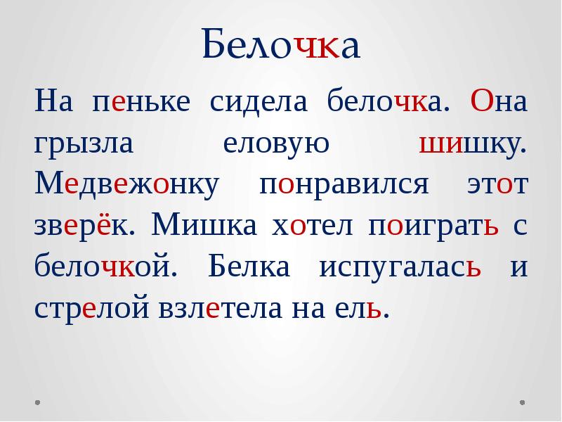 Изложение 2 класс презентация белка и зайчик