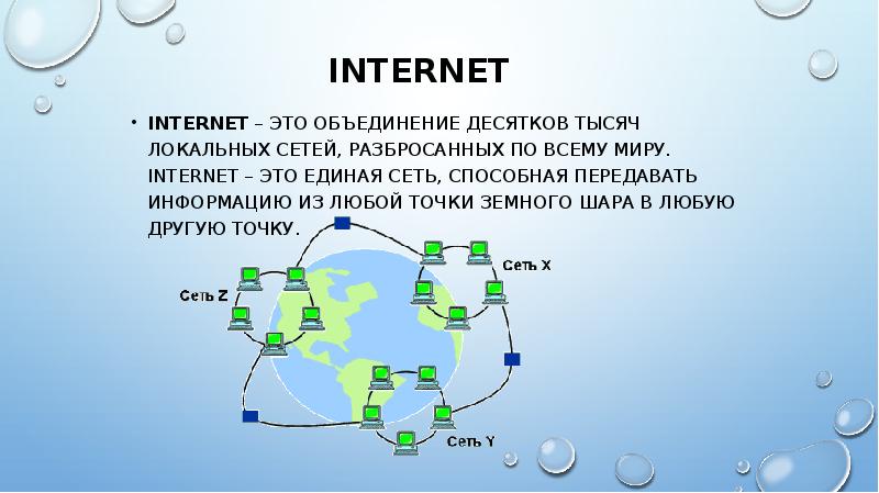 Нижний интернет что это. Объединение подсетей в единую сеть. Объединение магазинов в единую сеть. Интернет объедение это.