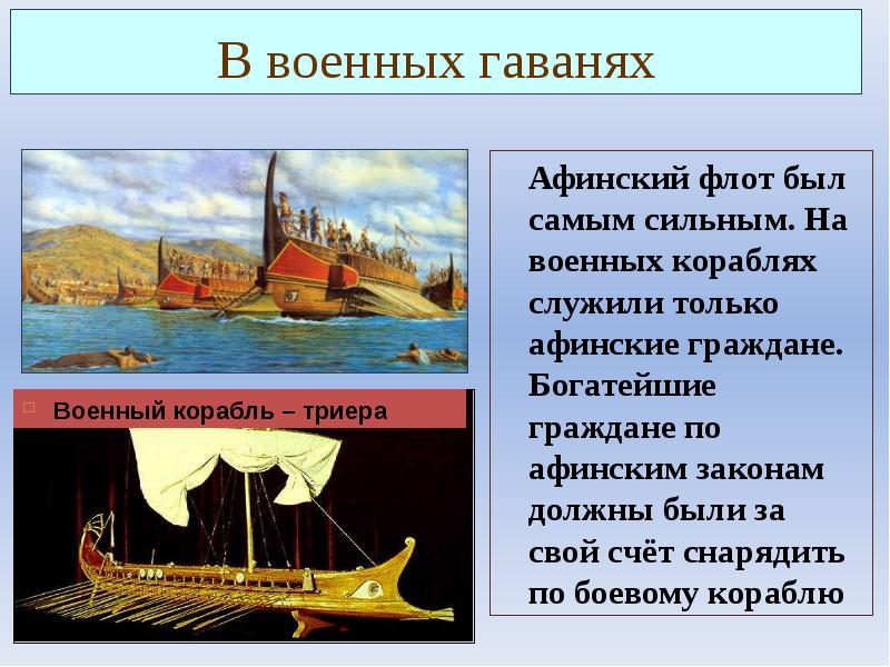В военных гаванях В военных гаванях