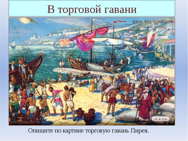 В торговой гавани В торговой гавани