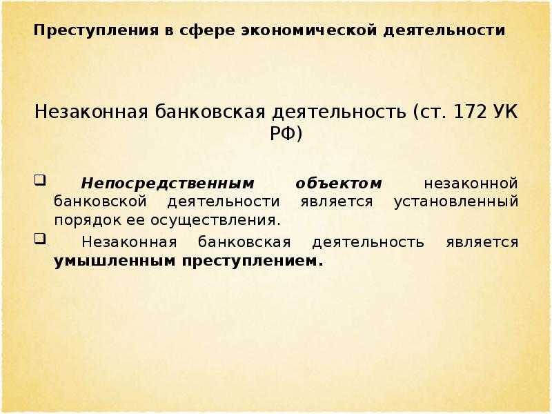 Ст 172.4 ук