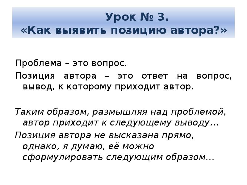 Вопросы над которыми размышляет автор. Размышляя над проблемой, автор приходит к следующему выводу. таким образом, автор приходит к следующему выводу…. размышляя над вопросом. рассуждая над проблемой автор приходит к следующему выводу запятые.