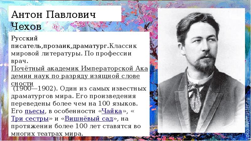 Чехов русские дали. Русские Писатели в Вишневом саду.