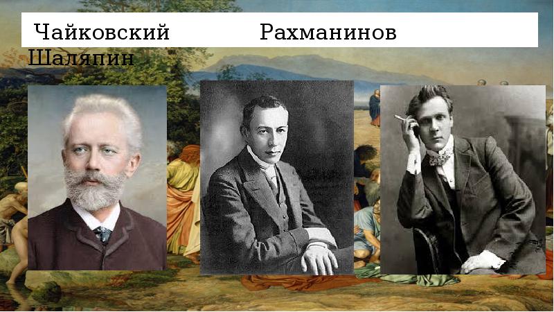 Чехов и рахманинов фото