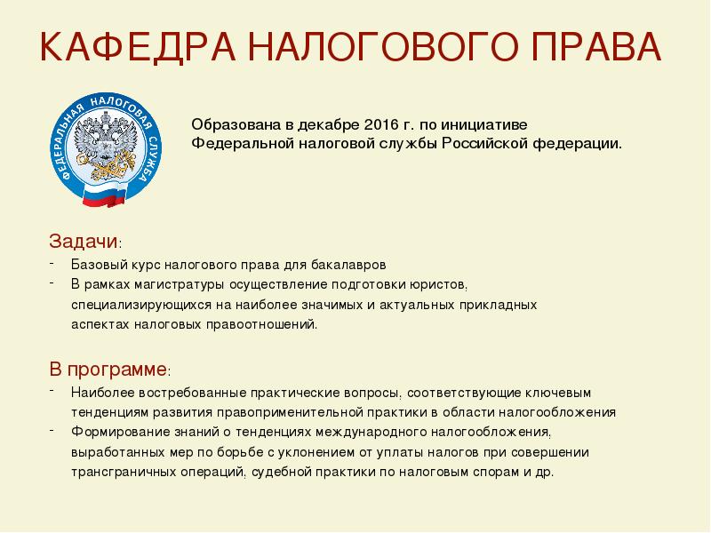 Федеральная налоговая служба презентация